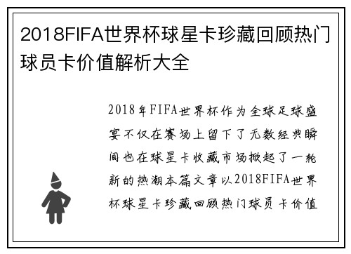 2018FIFA世界杯球星卡珍藏回顾热门球员卡价值解析大全